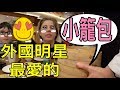 妹妹人生中的第一個小籠包 Delicious Taiwan Dumplings（Türkçe Altazı）