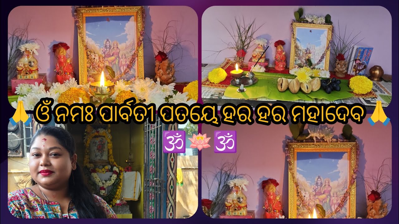 🕉️ଓଁ ନମଃ ପାର୍ବତୀ ପତୟେ ହର ହର ମହାଦେବ,ହର ହର ମହାଦେବ: ଭୋଳାନାଥ ଆପଣଙ୍କ ଜୀବନର ସମସ୍ତ କଷ୍ଟ ଓ ଦୁଃଖ ଦୂର କରନ୍ତୁ।🙏