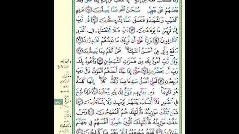 الصفحة (348) من المصحف الشريف ( سورة المؤمنون - مشروع حفظ القرآن الكريم )