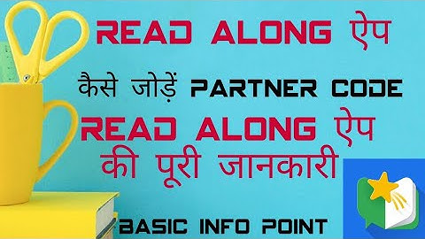 Read along ऐप मे partner code कैसे जोड़ें || How to add partner code in read along app...