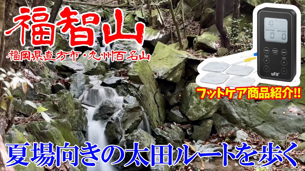 Mt. Fukuchi, Nogata City, Fukuoka Prefecture] A Refreshing Trail