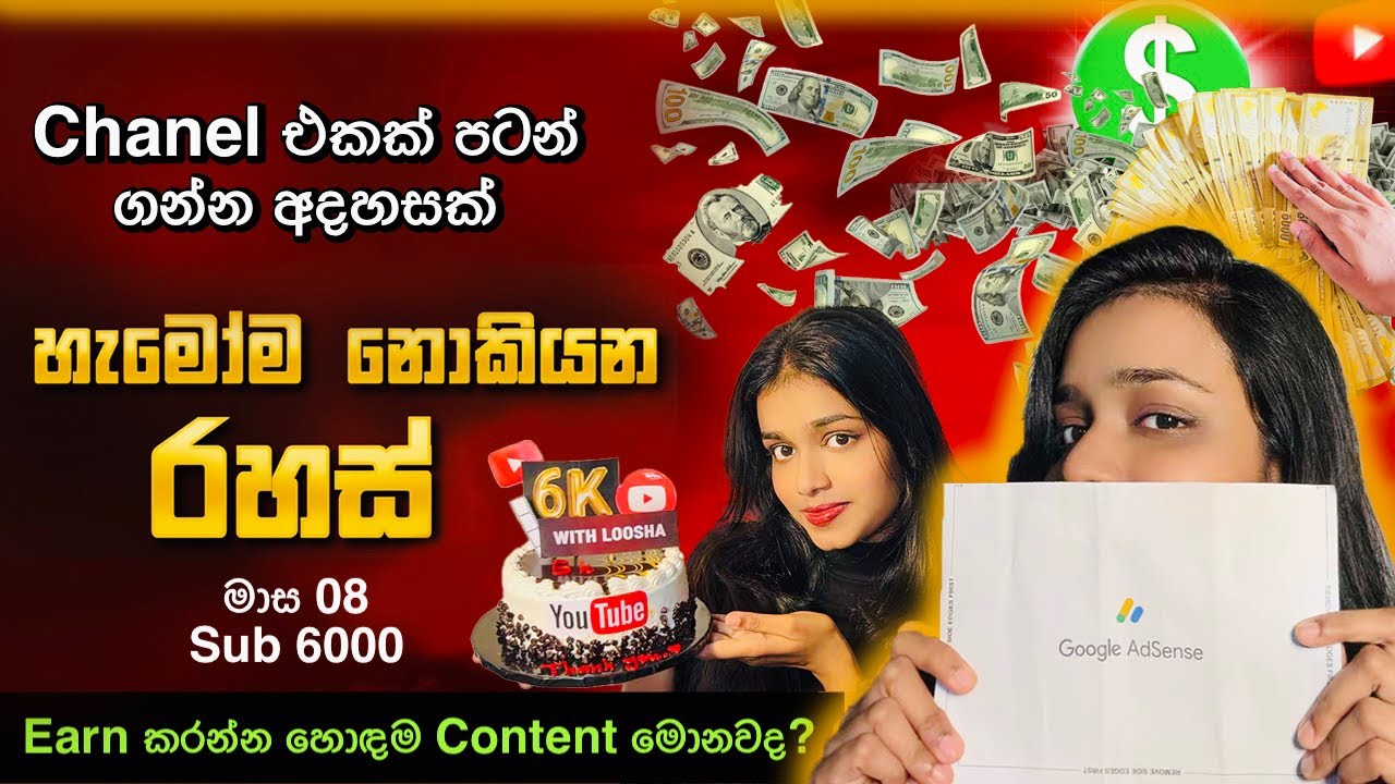 මං Chanel එකට 💵💰ගෙන්න ගත්ත විදිය 🧿| My YouTube Monetization Process 