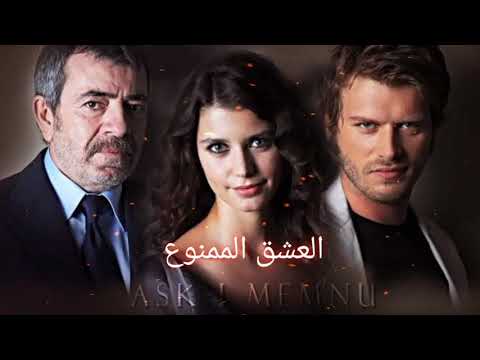 موسيقى مسلسل العشق الممنوع