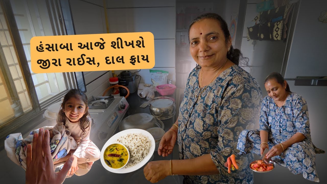 હંસાબા શીખ્યા કંઈક નવું  