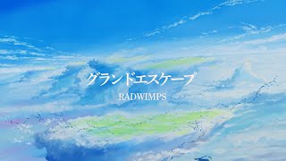 グランドエスケープ (Movie edit) feat.三浦透子 - RADWIMPS (Cover by 藤末樹/歌:HARAKEN & 知念結【フル/字幕/歌詞付】