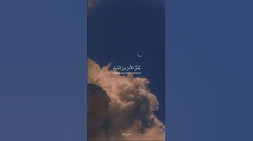 يدبر الامر من السماء إلى الارض...||القارئ عبدالرحمن مسعد "