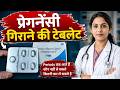 MTP/ ABORTION PILLS | Kitne Dino ki pregnanc me mtp use kre | unwanted kit | abortion kit | a kare