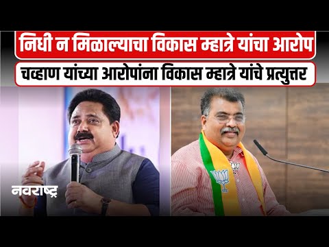 रवींद्र चव्हाण यांच्या आरोपांना विकास म्हात्रे यांचे प्रत्युत्तर; ‘उद्घाटन नव्हे, काम व्हायला हवे