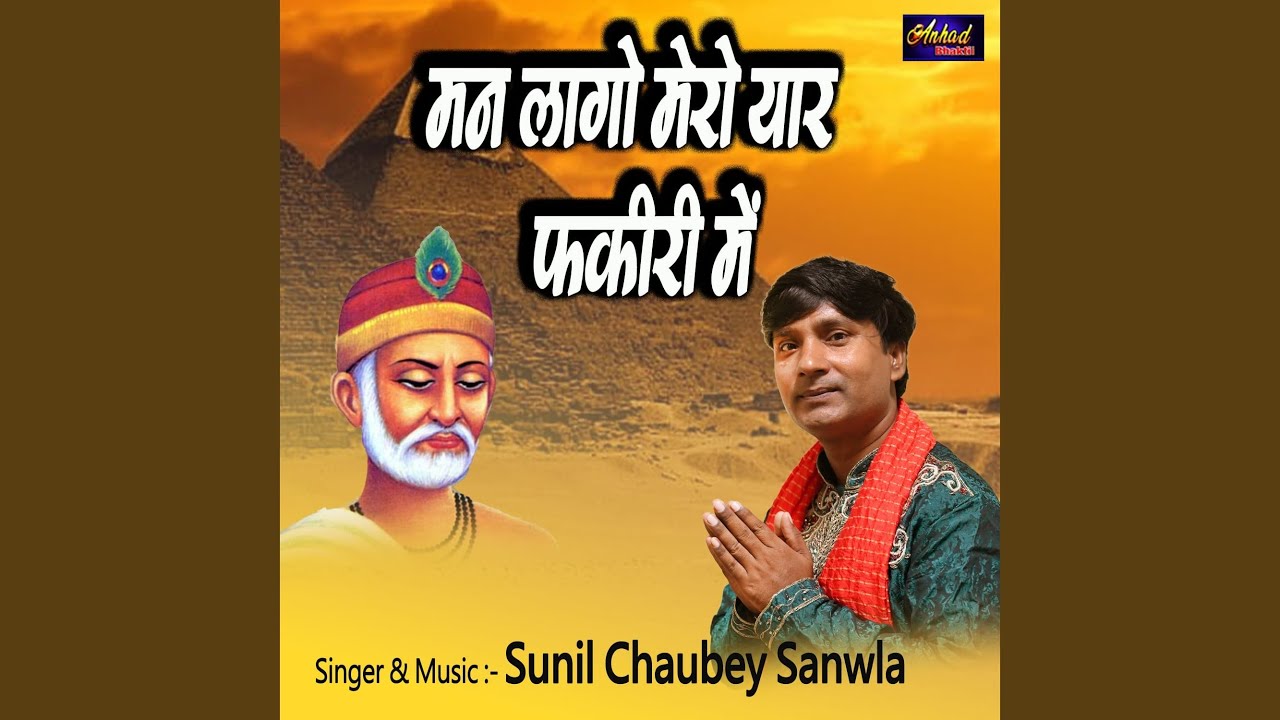 Man Lago Mero Yaar Fakiri ME