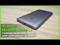 📦 Xiaomi Redmi Note 4 - Годный смартфон или халтура от Xiaomi?