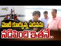 West Bengal Modi Boat Tour : మోదీ కూర్చున్న పడవను నడిపింది ఇతనే.. | Prime9 News