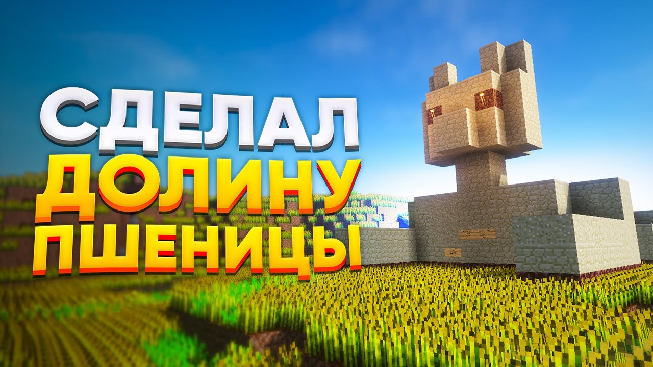 2B2t карта долина пшеницы