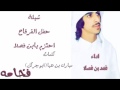شيلة ارحبو في محفل فهد ابن فصلا 