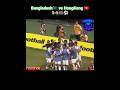 🇧🇩 বাংলাদেশ vs হং কং | AFC Asian Cup Qualifier 2025 | উত্তেজনাপূর্ণ ১-১ ড্র! ⚽