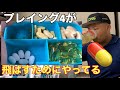 プレ4が飲んでいる飛ぶためのお薬の紹介