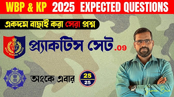 WBP & KP Constable Math Practice Set-09 | WBP  & KP Math Class | WBP SI practice Set | WBP | KP