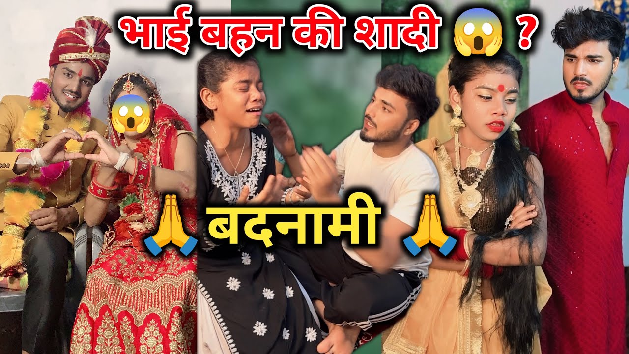 असली हक़ीक़त आई सामने 😱 भाई बहन है🙏