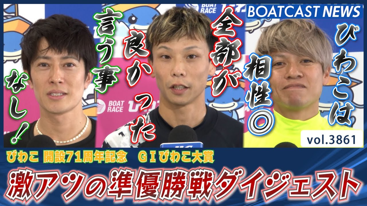 激アツの準優勝戦ダイジェスト│BOATCAST NEWS 2023年10月5日│ - YouTube