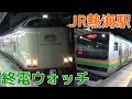 終電ウォッチ☆JR熱海駅 東海道新幹線・東海道本線・伊東線の最終電車！ サンライズ・…