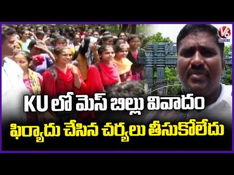Student Unions Protest Against No Action On Authorities Over Mess Bill Irregularities | V6 News - V6NEWSTELUGU