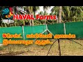 5 சென்ட் கம்பிவேலி அமைக்க இவ்வளவுதானா செலவு| chain link fencing|naval farms
