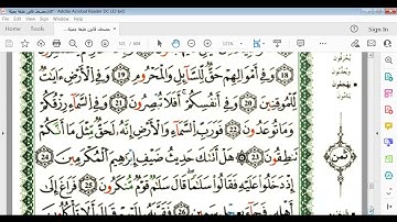 سورة الذاريات صفحة 520 521 برواية قالون