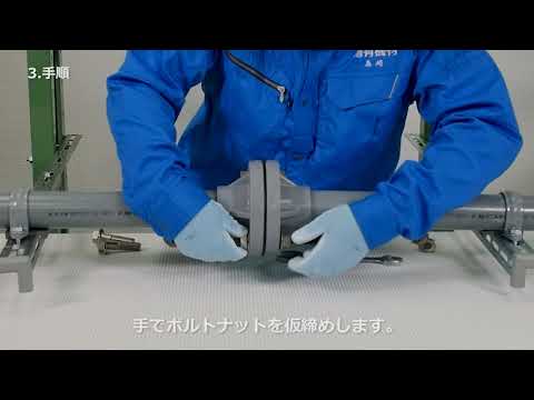 Asahiav フランジ施工 Youtube