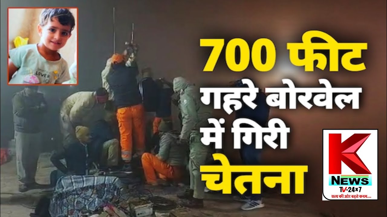 Chetna Rescue Operataion Update : प्लान A-B पर NDRF ने दिया बड़ा अपडेट ...