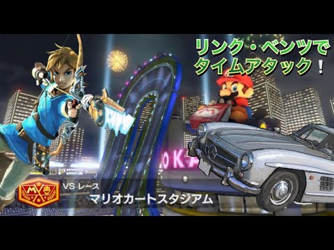 マリオカートスタジアム【1:52:463】