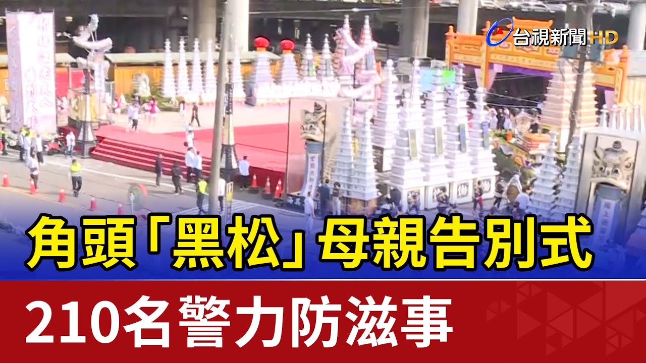 天道盟角頭遭槍殺 背部中四槍不治│中視新聞 20160721