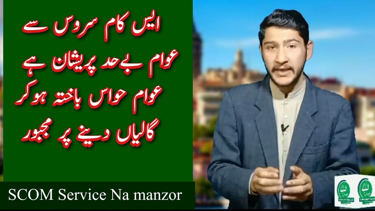 SCOM Network very poor connection | Awami issues | ajk news | Scom network exposed