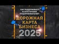 ДКБ-2025: Правая рука малого и среднего бизнеса. Специальный репортаж (26.08.2020)