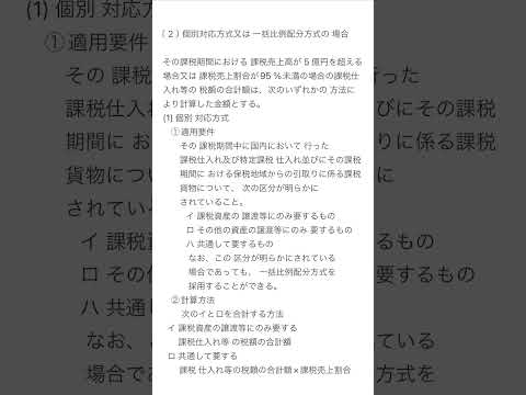 7-1 [2] 個別対応方式又は一括比例配分方式の場合　GReeeeN キセキ