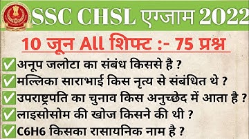 SSC CHSL 10 June All Shift Question | ssc chsl 10 june 1st, 2nd, 3rd shift exam analysis | #sscchsl