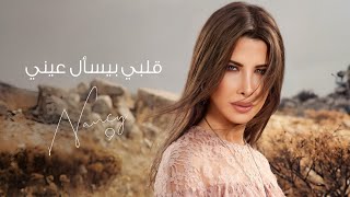 قلبي بيسأل عيني - نانسي عجرم | Albi Biyesaal Eini - Nancy Ajram