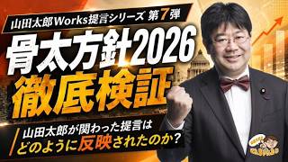 Taro Yamada Works Proposal Series Vol. 7] Thorough Review of the