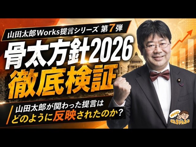 Taro Yamada Works Proposal Series Vol. 7] Thorough Review of the