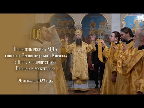 Проповедь ректора МДА
