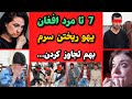 تجاوز وحشیانه 7 مرد افغان به زن شوهردار ایرانی پرونده جنایی تجاوز به زن شوهردار 