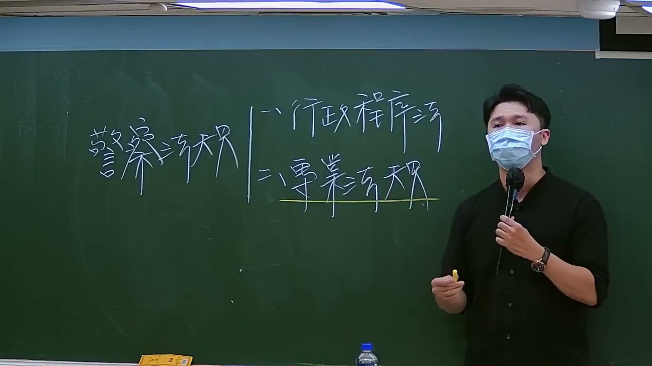 警察法規-警察專業法正規班－第一堂課程體驗｜駱羿(陳立帆)【台中學儒公職補習班】