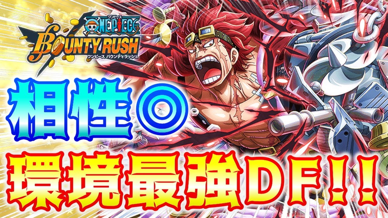 バウンティラッシュ 鬼キッドに相性 な最強メダル編成で耐久力アップ ワンピースバウンティラッシュ実況動画youtuberを応援するブログ