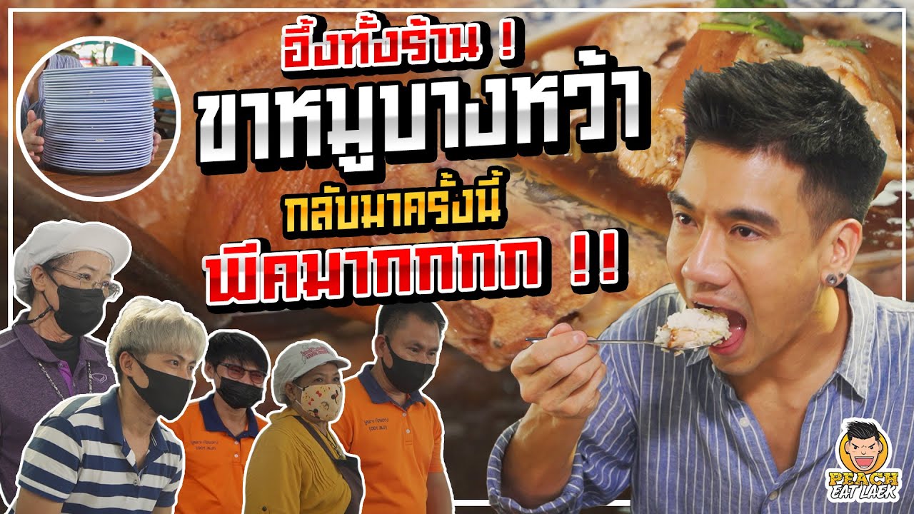 ครั้งแรกในไทย ชาเลนจ์ซาซิมิดอง 15 กิโล กินเพื่อน้องตาบอด! | PEACH EAT LAEK - YouTube