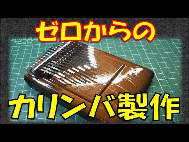 Introducing my own kalimba - YouTube
