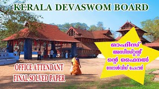 Devasom Board Office Assistant Final Solved Paper | 108/2018 | Devasom Board LDC Special |