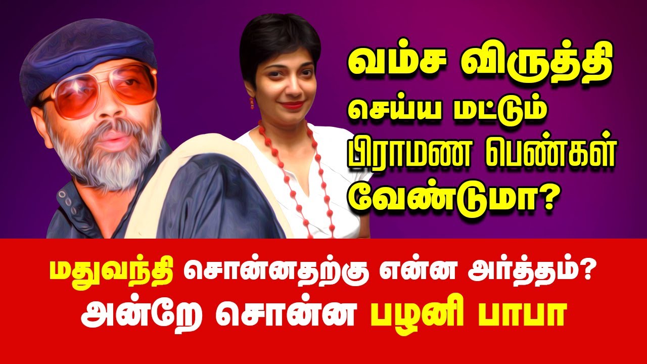 Palani Baba Answer to YG Madhuvanthi Statement | PSBB School | Tamil Memes |