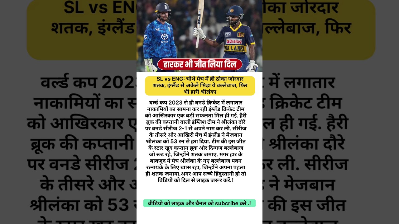 SL vs ENG: चौथे मैच में ही ठोका जोरदार शतक.