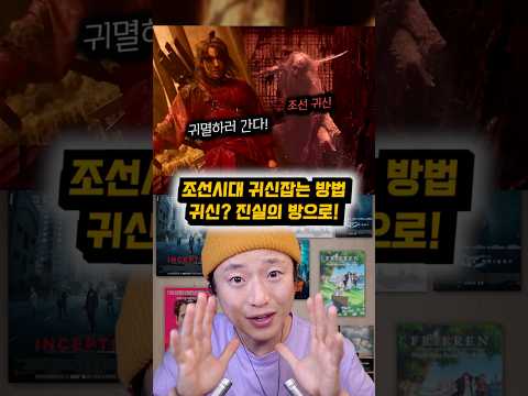 [속삭이는 드라마 <strong>ASMR</strong>] 조선시대 귀신잡는 <strong>방법</strong>? 진실의 방에서 귀멸함!
