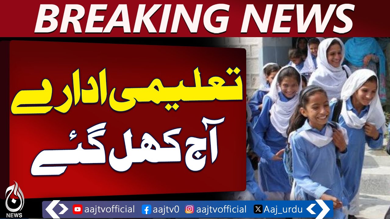 Punjab Winter Vacations End | Schools Reopen Today | Education Update - Aaj Pakistan News