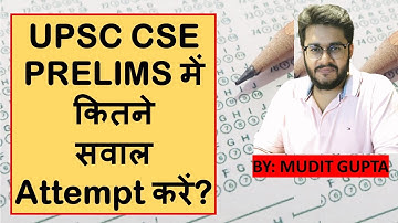 UPSC CSE Prelims में कितने सवाल Attempt करें? How Many Questions Should be Attempted in IAS/IPS Pre?