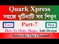 QuarkXpress Shape Design Bangla- Part 7. Insert Design. Tech Life24